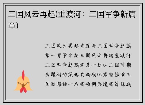 三国风云再起(重渡河：三国军争新篇章)