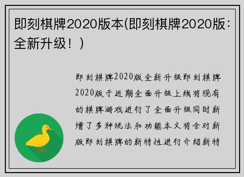 即刻棋牌2020版本(即刻棋牌2020版：全新升级！)